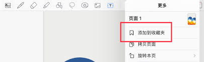 goodnotes怎么删除收藏