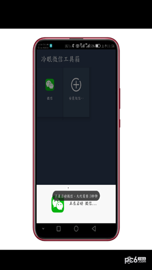 微信工具箱(冷眼微信工具箱)1