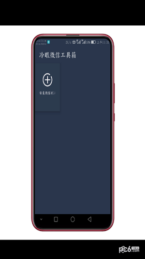 微信工具箱(冷眼微信工具箱)2