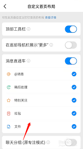 如何设置钉钉首页布局