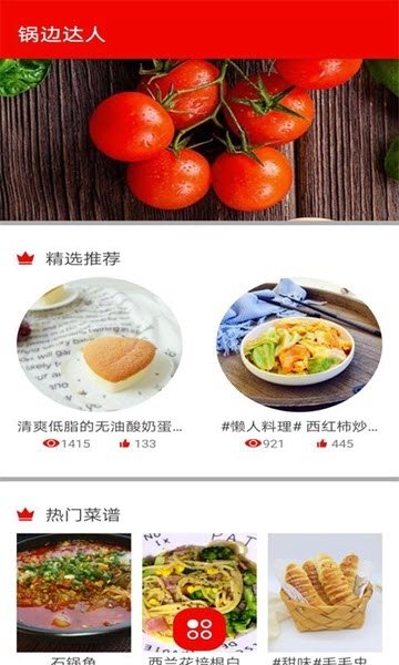 锅边达人1
