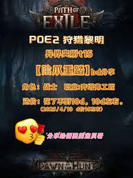 流放之路2狩猎黎明赛季抽奖箱怎么购买