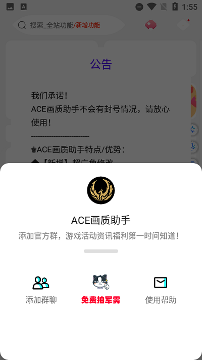 ace画质助手1