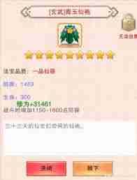 想不想修真玄武系列衣服如何炼制