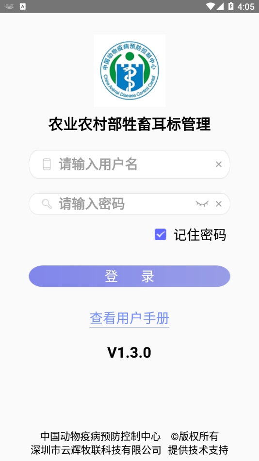 牲畜耳标管理0