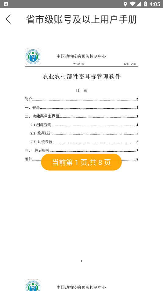 牲畜耳标管理2