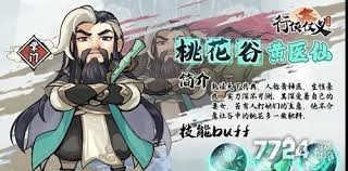 行侠仗义五千年如何获得包子