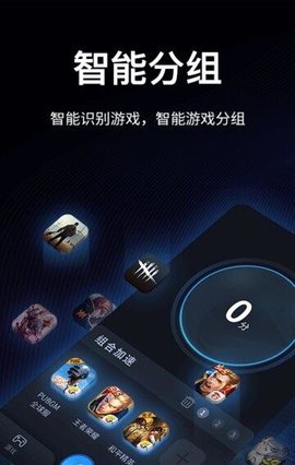 万能游戏加速器v2.0.2安卓版0