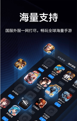 万能游戏加速器v2.0.2安卓版2