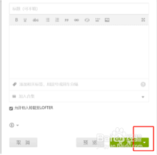 lofter如何定时发布文章