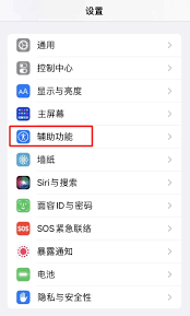 苹果手机在哪设置来电闪光灯闪呢