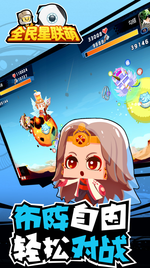 全民星联萌手游v2.02