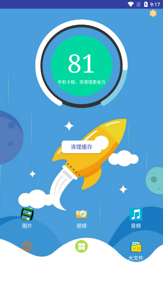 火绒手机清理卫士最新版app1