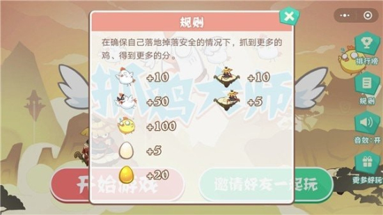 抓鸡大师内置菜单1