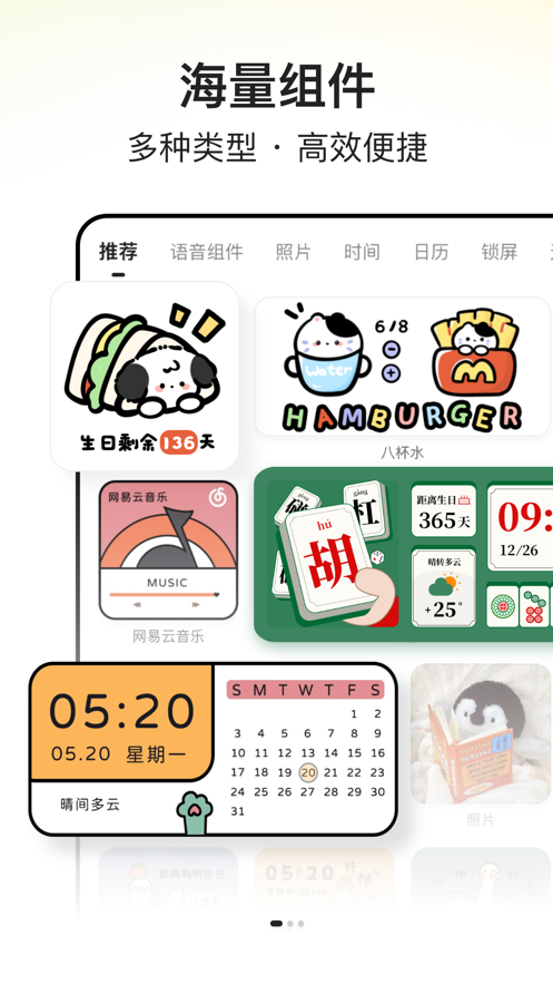 Widget On苹果版0