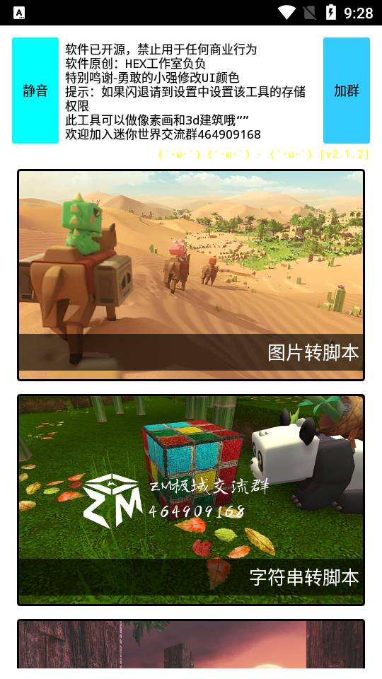 ZM脚本工具4