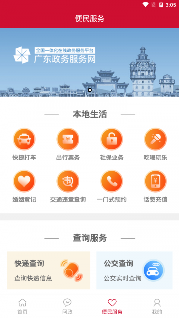 掌上蓬江3