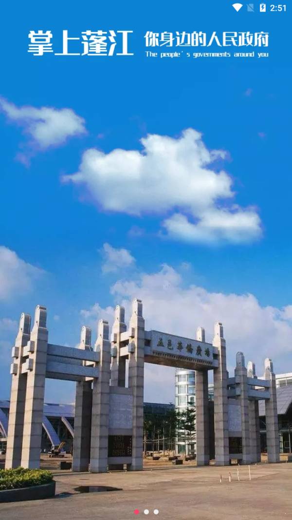 掌上蓬江4