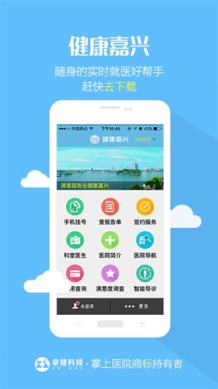 健康嘉兴2