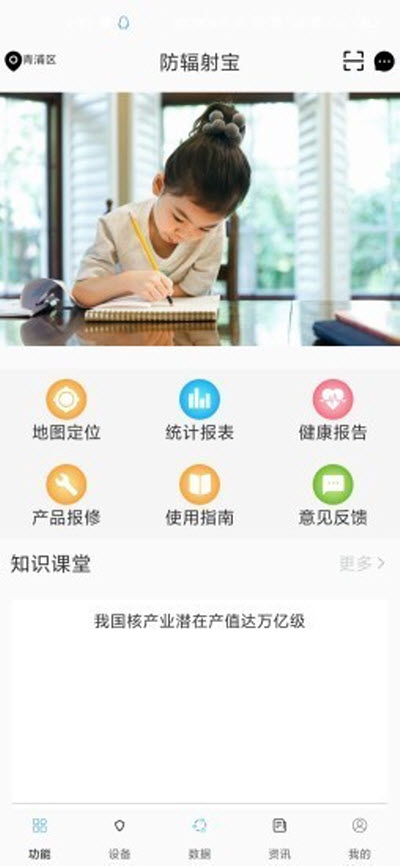 防辐射宝app2
