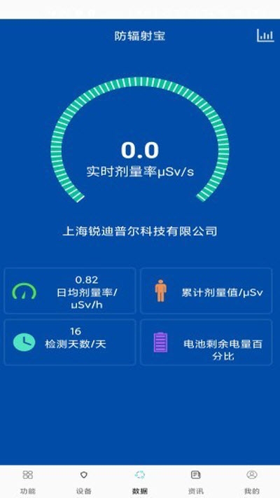 防辐射宝app