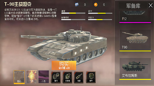 世界坦克大战1