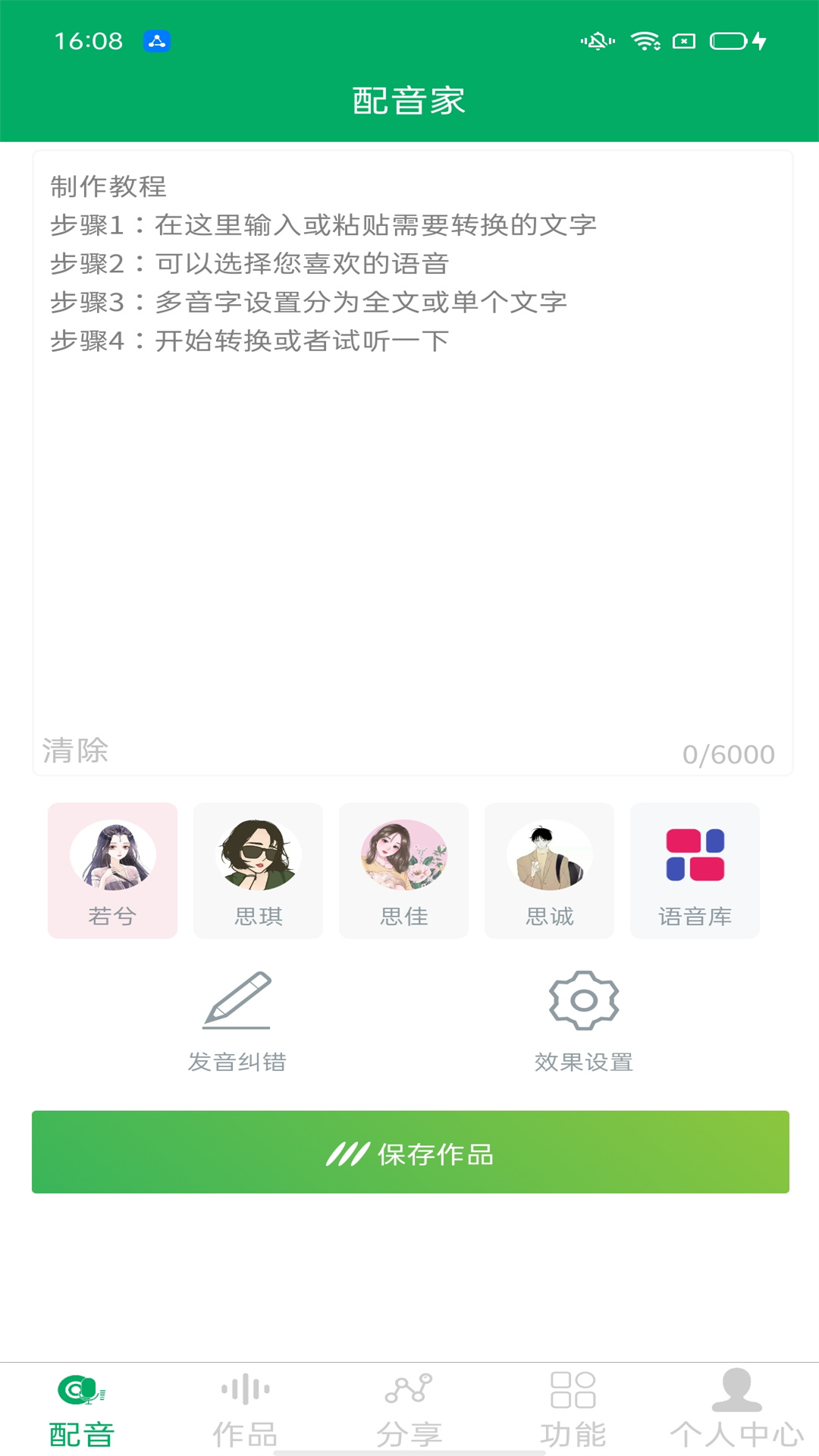 配音宝0