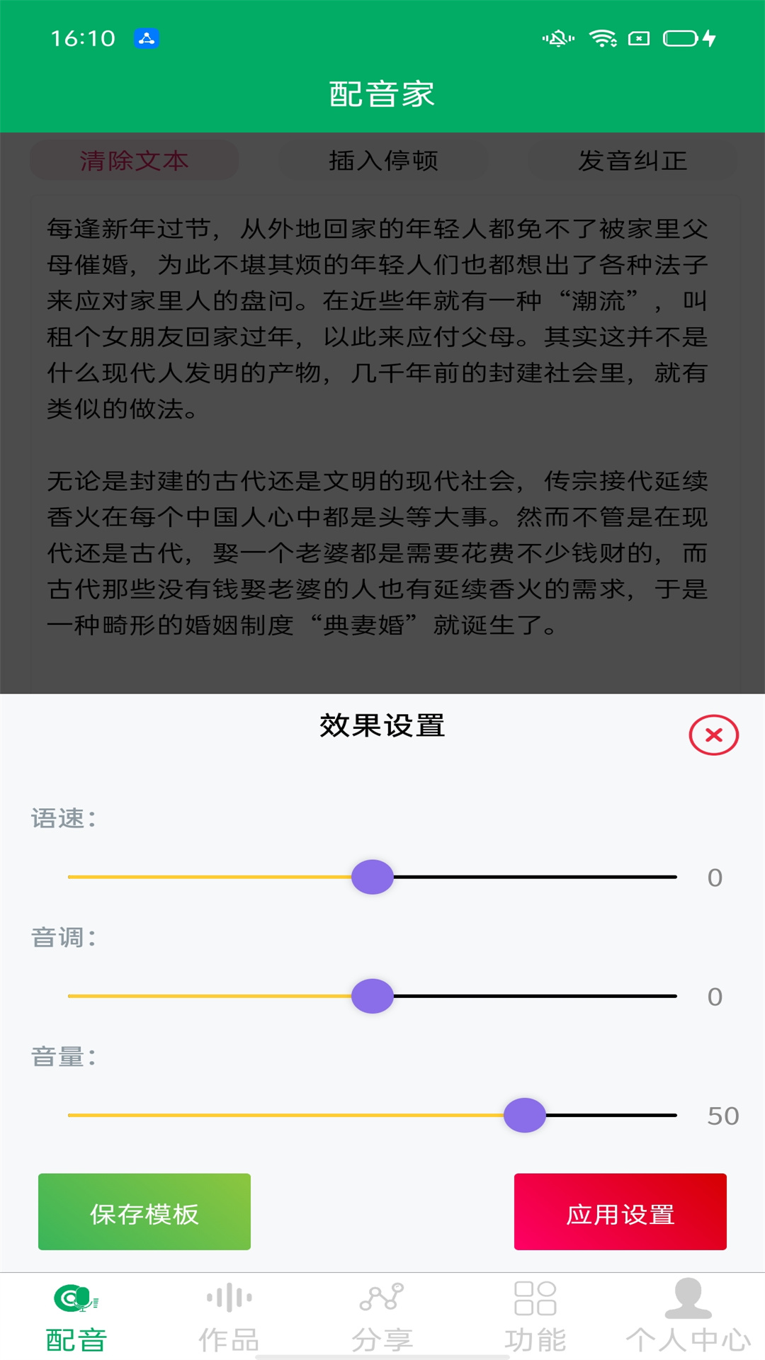 配音宝2