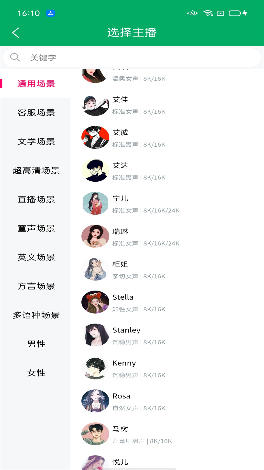 配音宝3
