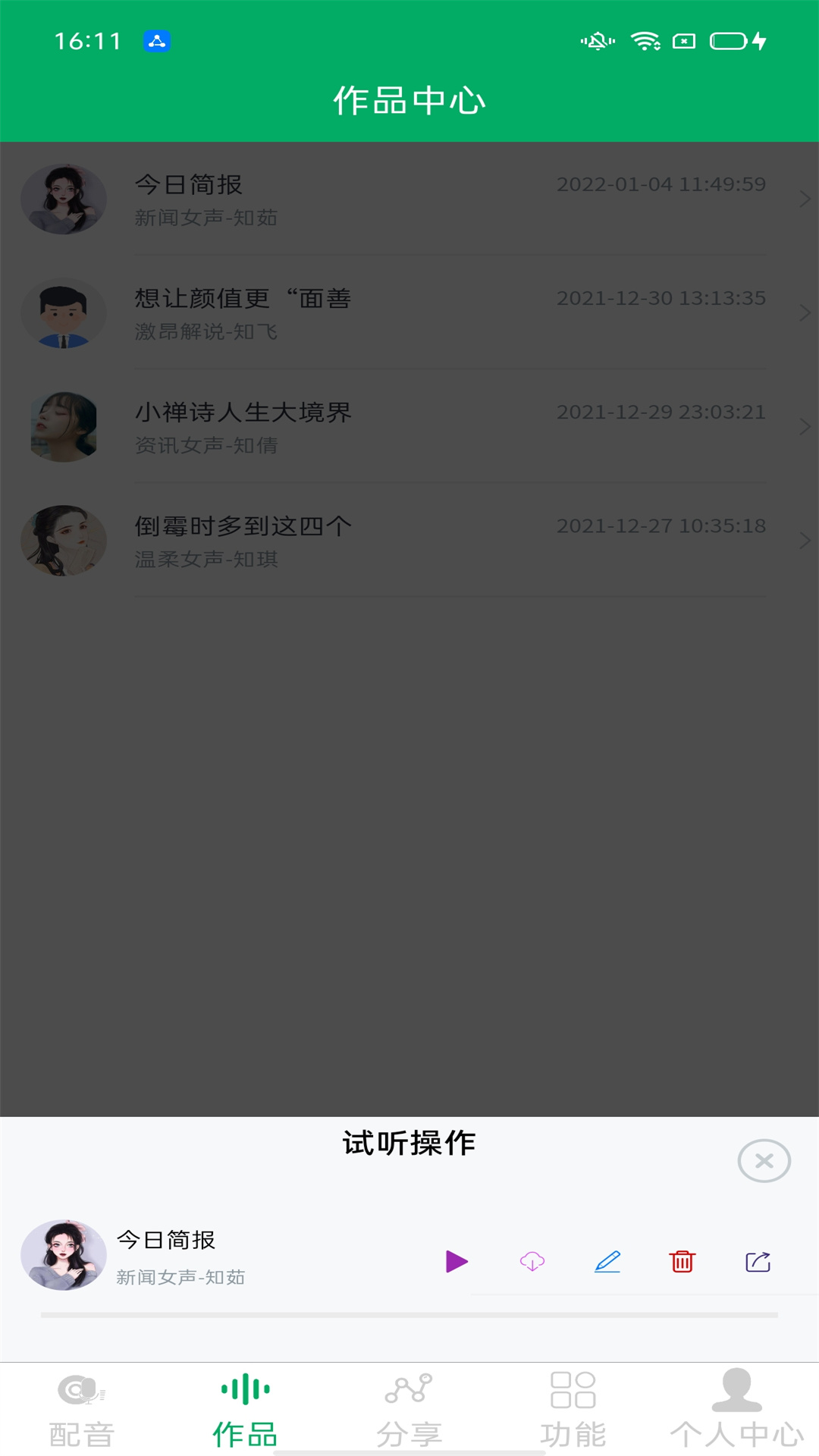 配音宝4