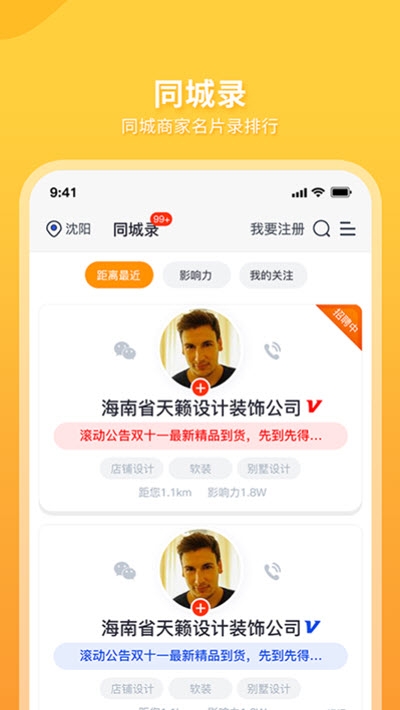 抢一拨(同城生活服务信息)1