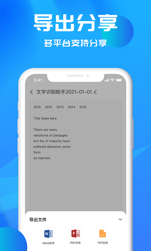文字识别助理2