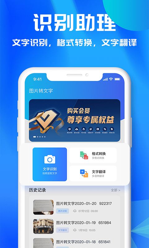 文字识别助理4