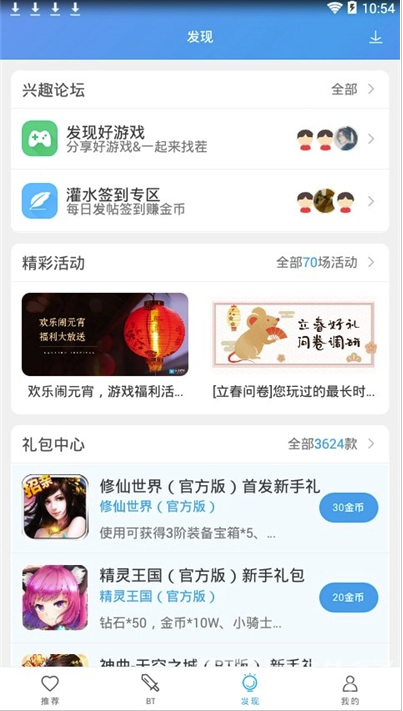 7723游戏盒子无限奇币(游戏盒子安装包)V3.4.0 安卓手机版1