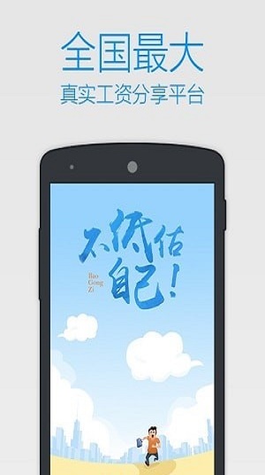 爆工资1