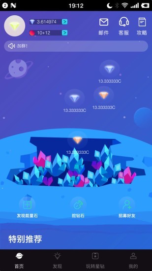钻石星球