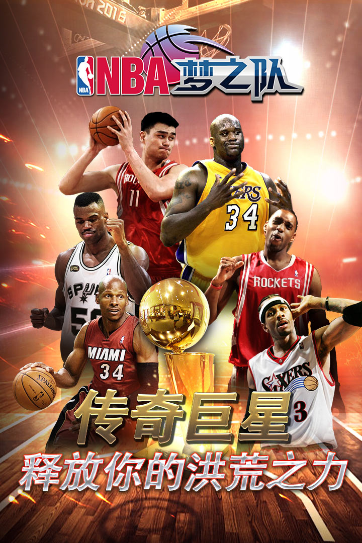 NBA梦之队手游3