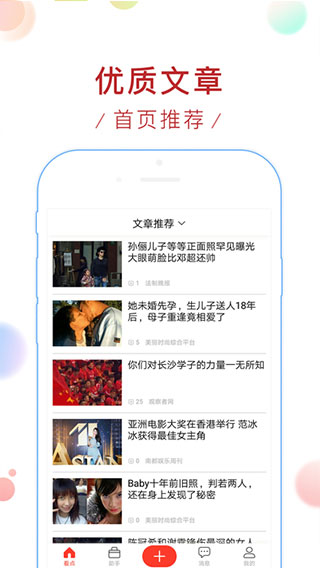 新浪看点APP2