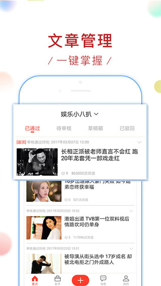 新浪看点APP5