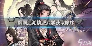 烟雨江湖极乐谷镇派武学怎么获得