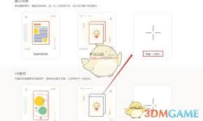 秀米编辑器如何实现自动播放