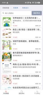 秀米编辑器如何实现自动播放