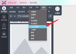秀米编辑器如何添加链接