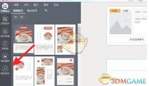 秀米编辑器如何添加音频