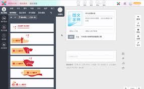 秀米编辑器怎样设置成样刊