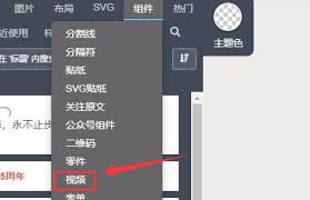 秀米编辑器如何导入视频