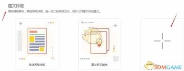 秀米编辑器如何导入图片
