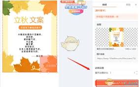 秀米编辑器如何实现点击展开