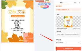 秀米编辑器如何实现点击展开