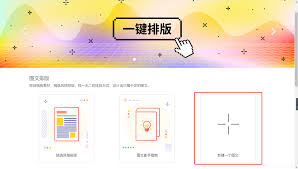 秀米编辑器如何实现点击展开